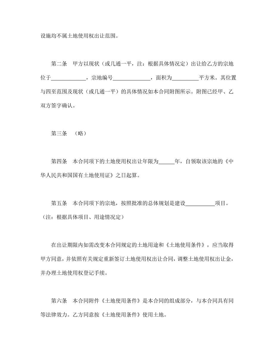 土地使用权出让合同（6）【范本】模板文档_第2页