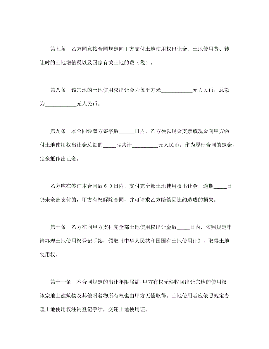 土地使用权出让合同（6）【范本】模板文档_第3页