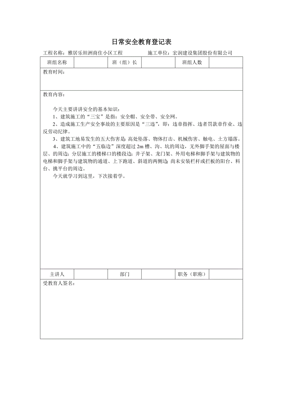 日常安全教育登记表_第3页