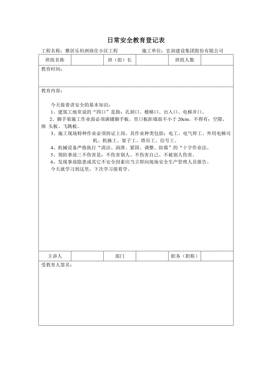 日常安全教育登记表_第4页