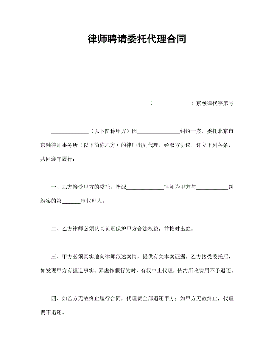 律师聘请委托代理合同【范本】模板文档_第1页