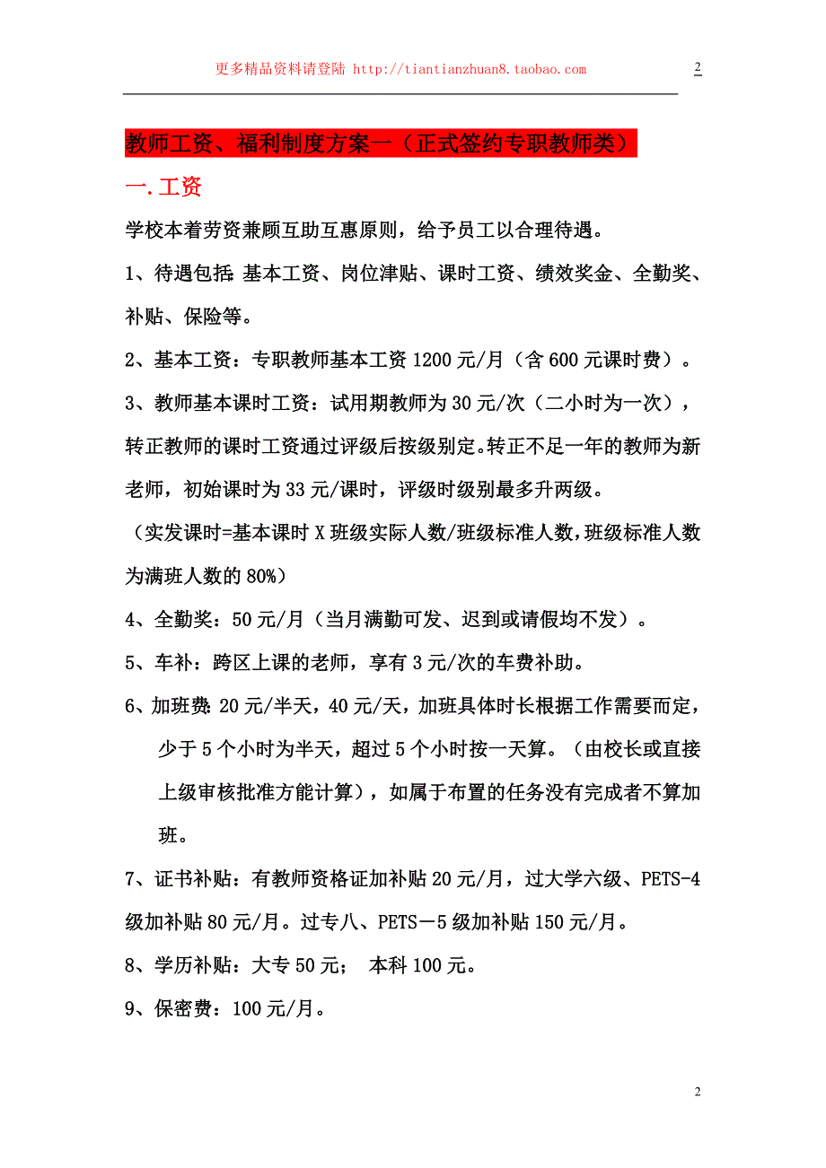 薪酬绩效管理手册(教学部+市场部)_第2页