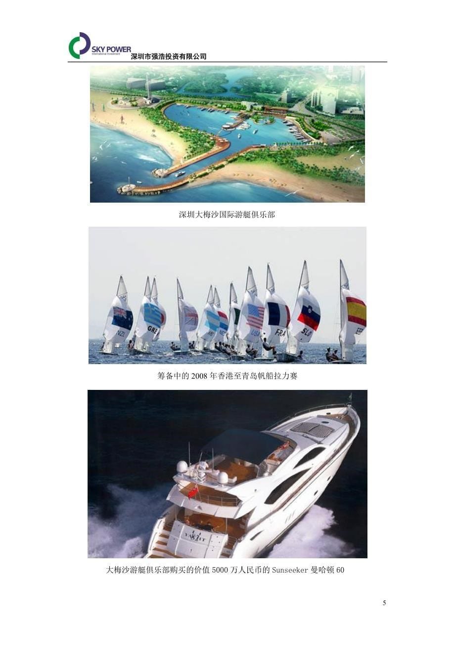 湖南长沙傅家洲旅游开发项目规划方案_第5页