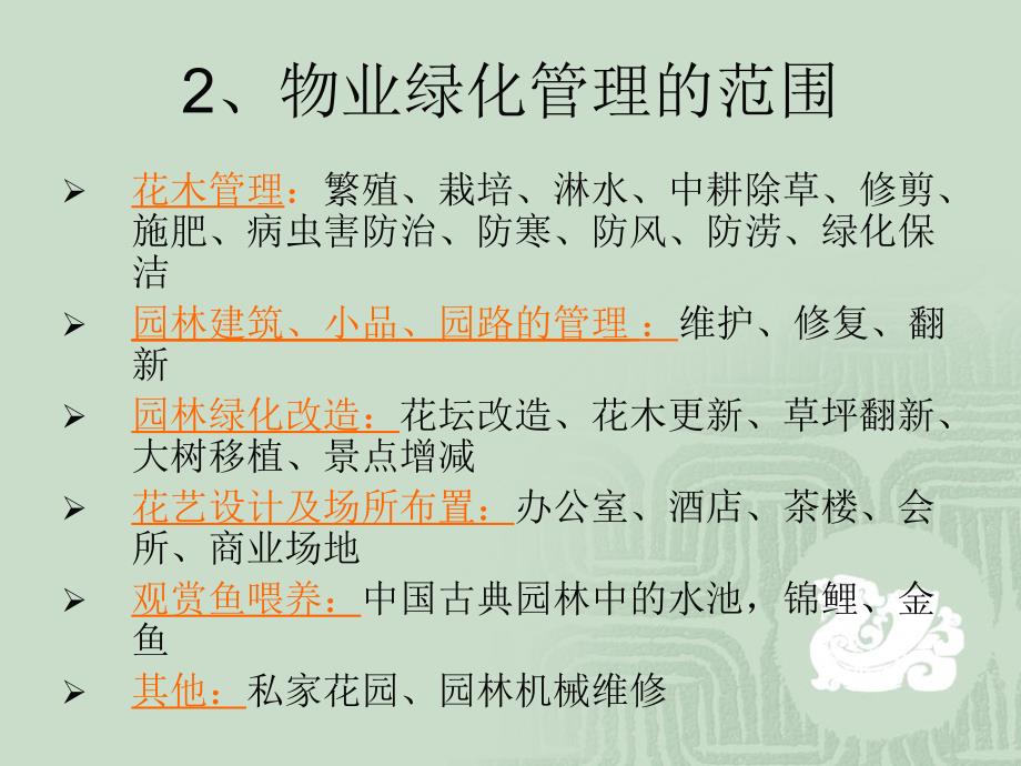 物业绿化管理（万科+华润）_第3页