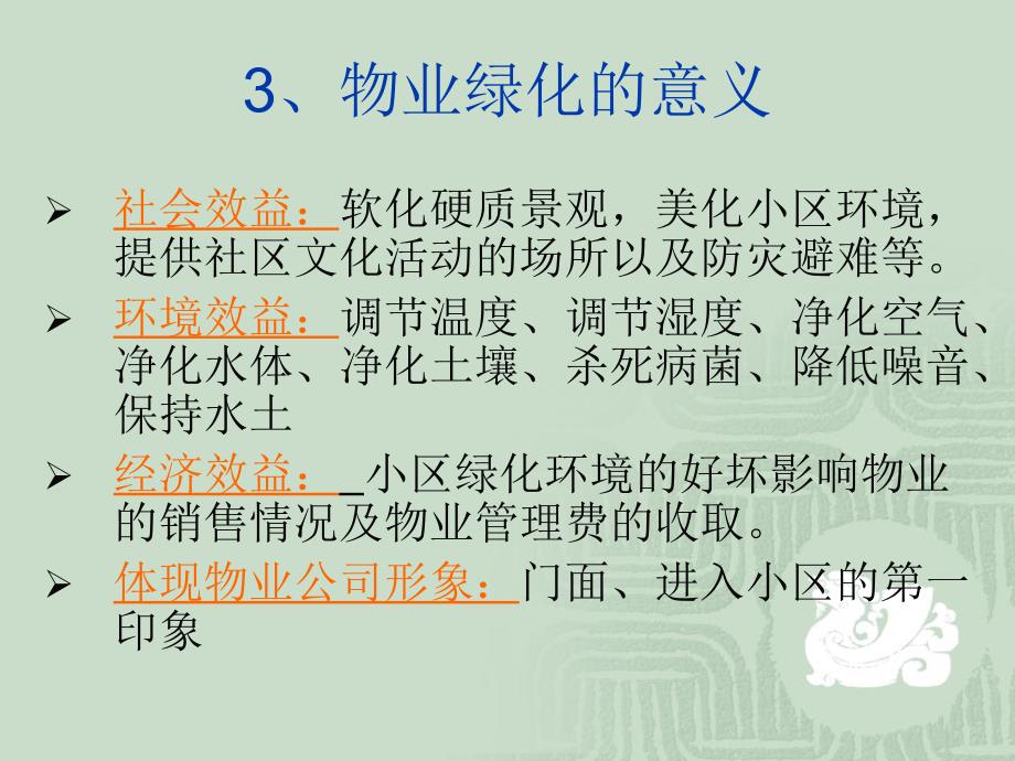物业绿化管理（万科+华润）_第4页