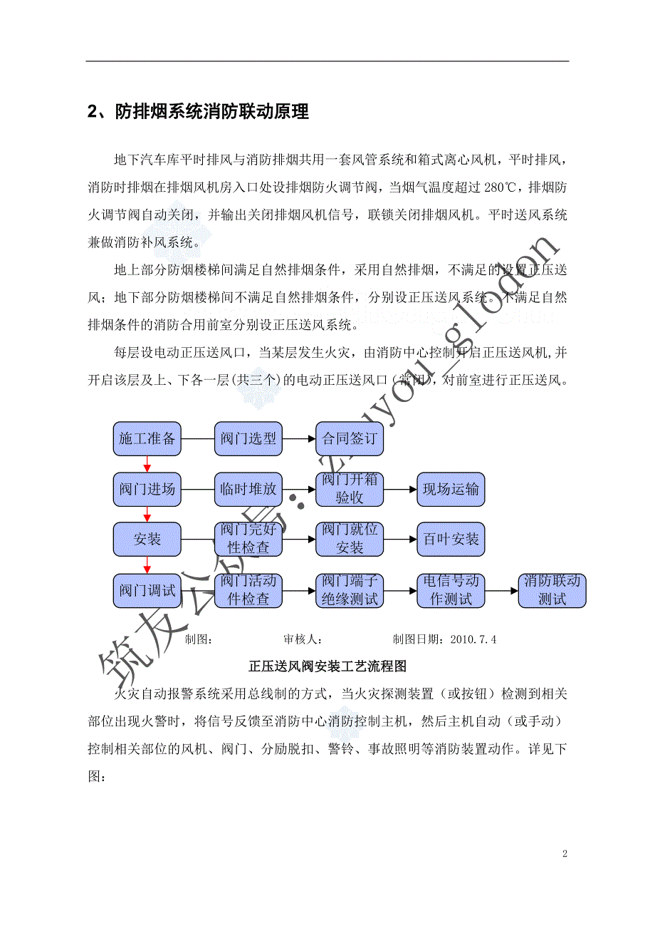 提高送风阀消防联动初验_第3页