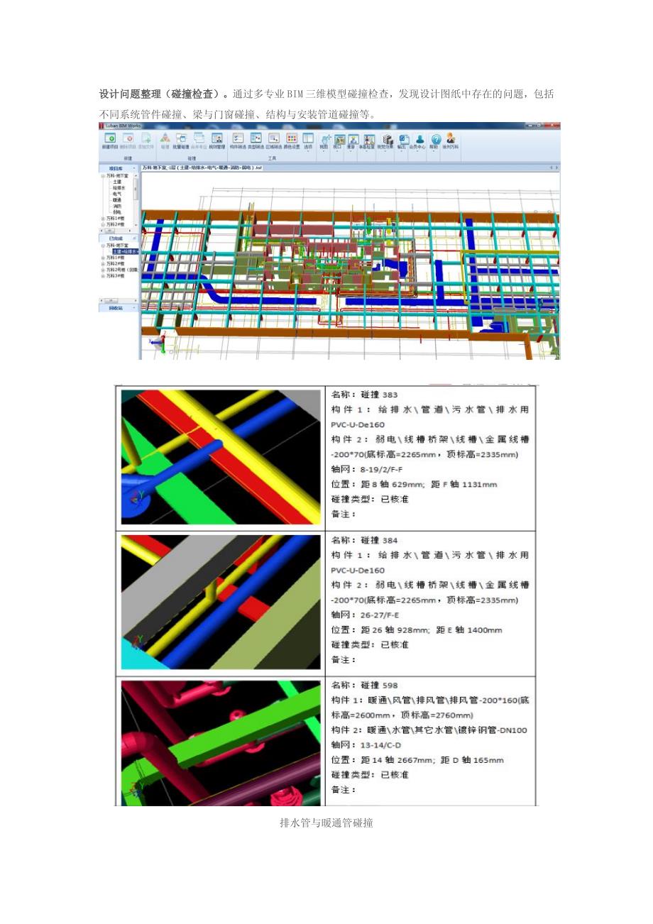 中建二局（沪）：徐州万科淮海天地_第3页