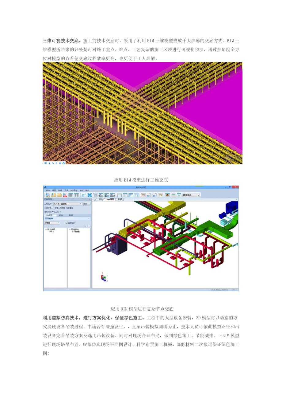 中建二局（沪）：徐州万科淮海天地_第4页