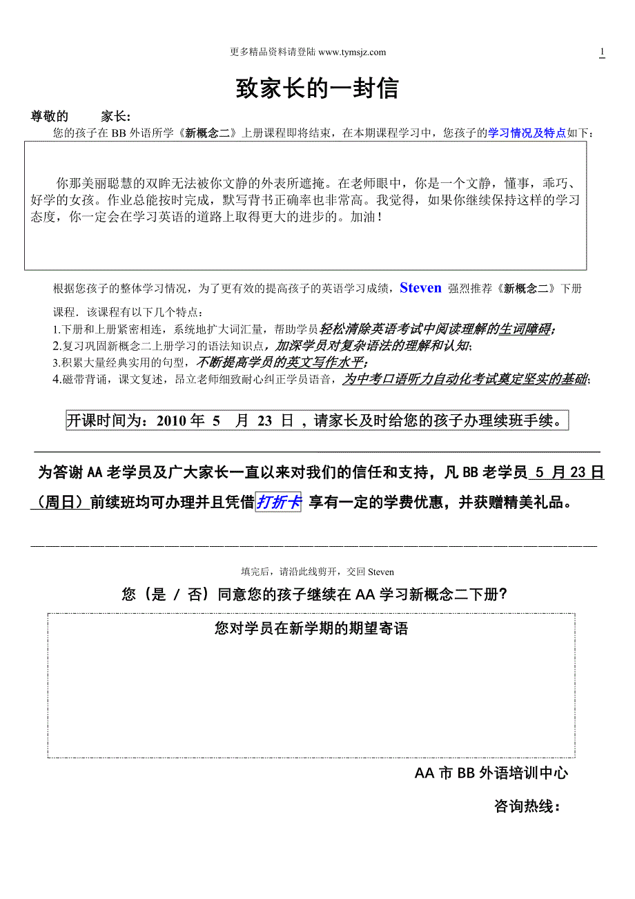 超级实用新概念续班表_第1页