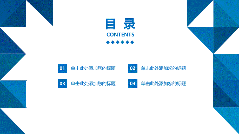 蓝色拼接-简约色块通用商务PPT模板_第3页