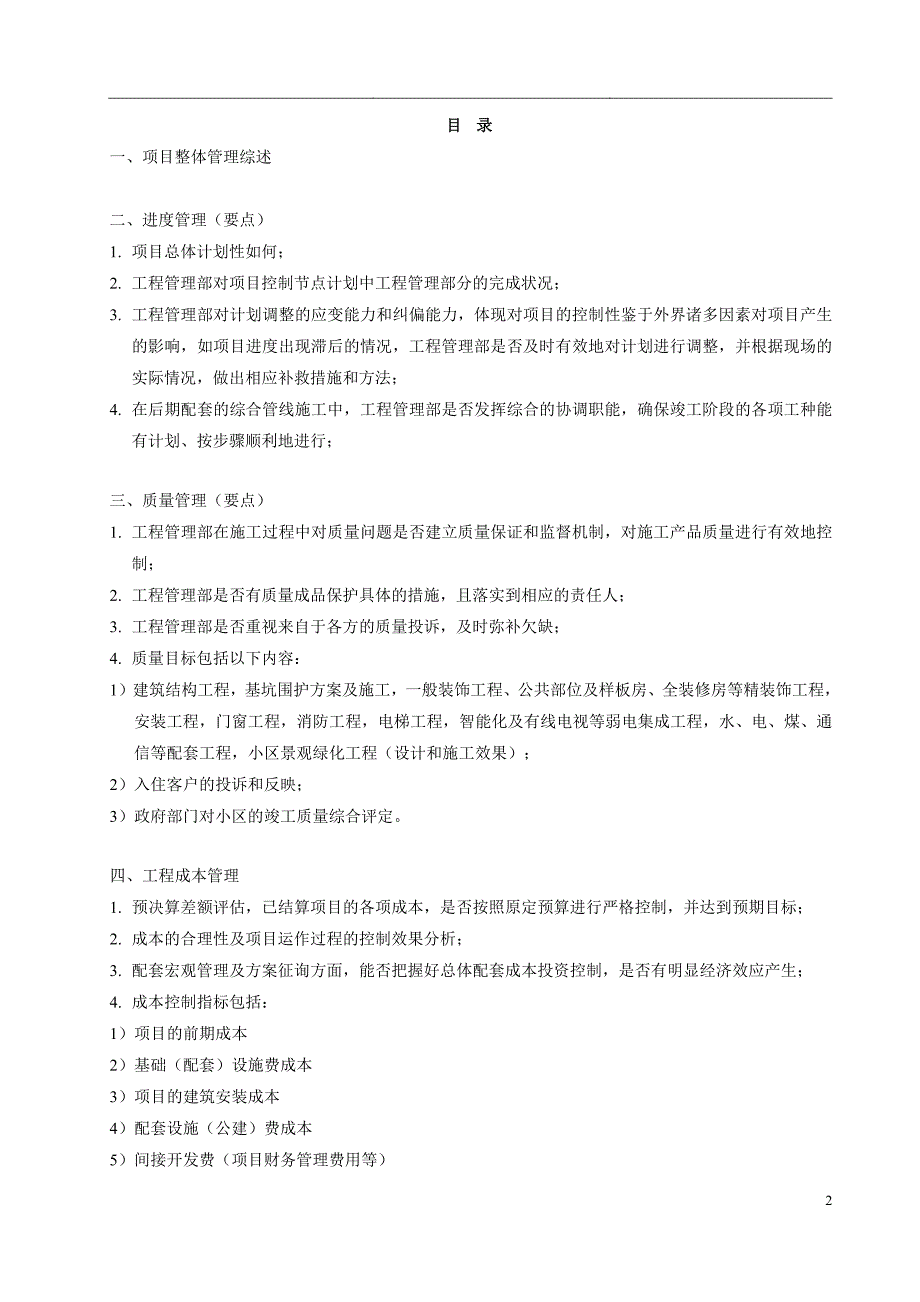 项目后评估报告_第2页