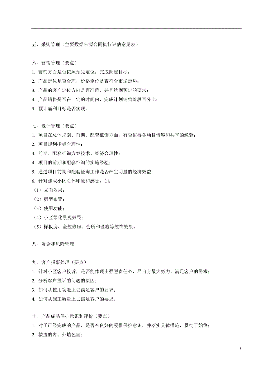 项目后评估报告_第3页