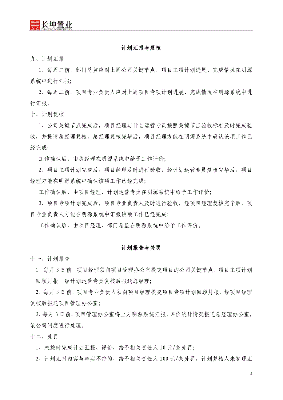 四川长坤置业有限公司项目开发计划管理制度（试行）_第4页