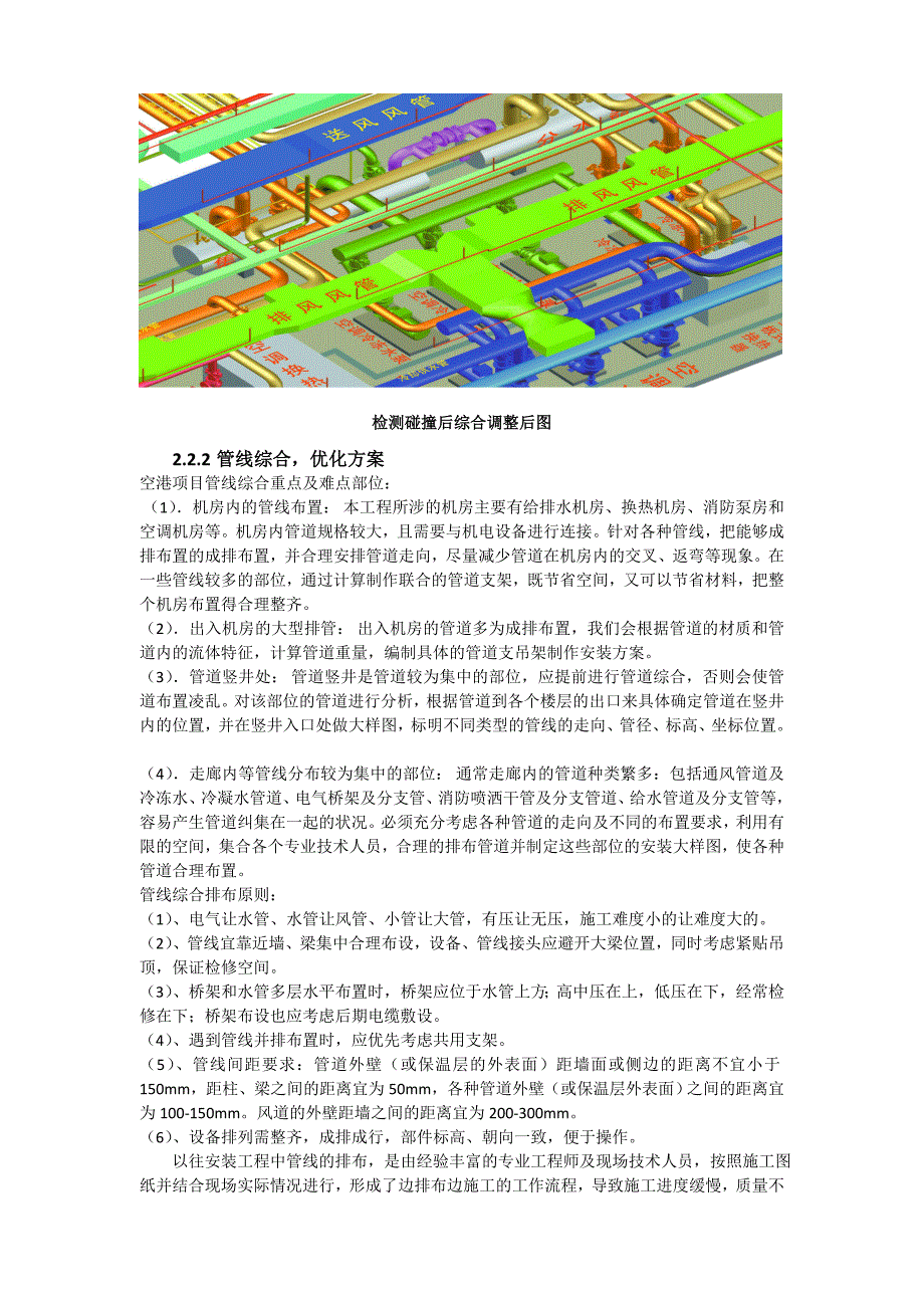 [西咸空港]BIM技术之管线综合排布_第3页