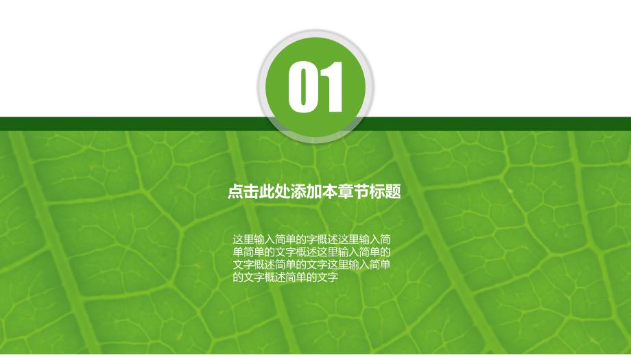 绿色农业环保能源环境生态通用PPT模板_第3页
