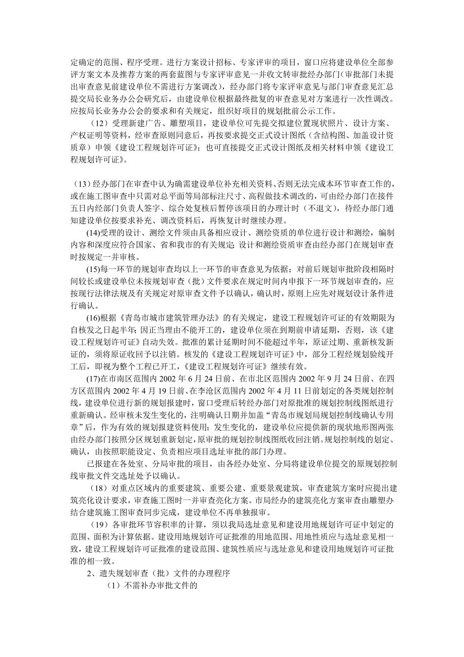 规划报建受理、审批中说明_第2页