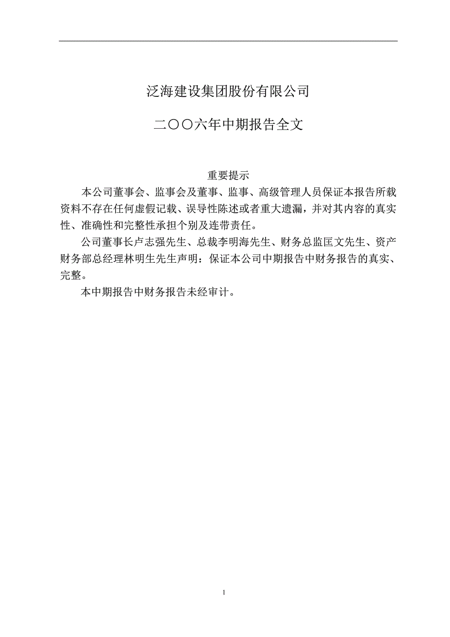 泛海建设集团股份有限公司 2006年中期报告_第1页