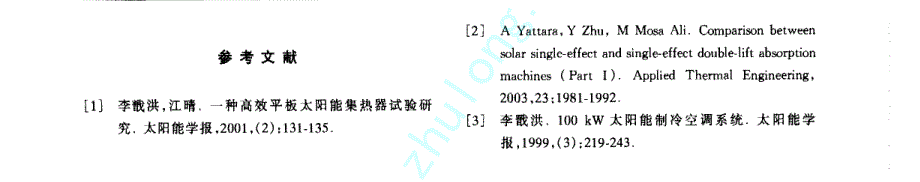 太阳能吸收式空调性能优化分析_第4页