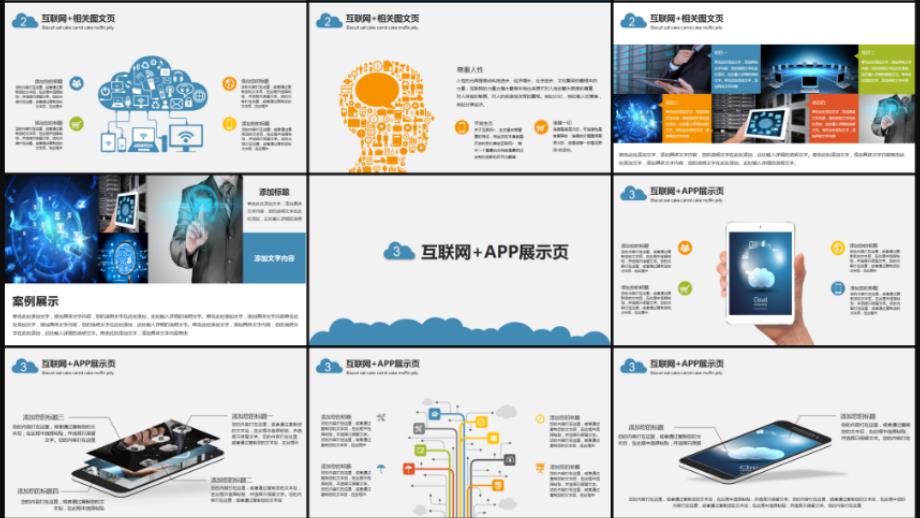 【动态】互联网+电商路演融资网络营销推广PPT_第3页