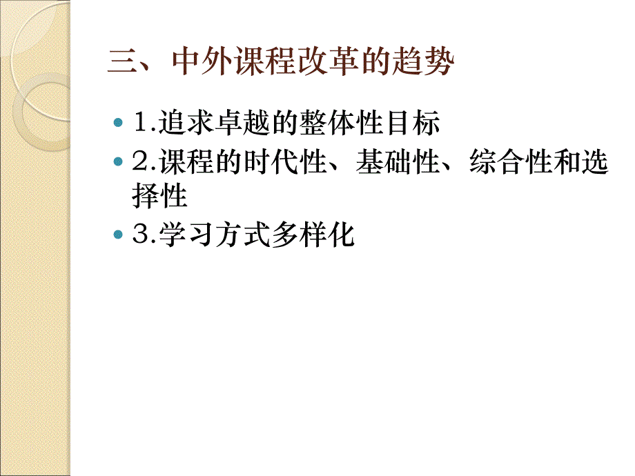 甘肃大学地理教学论ppt_第4页