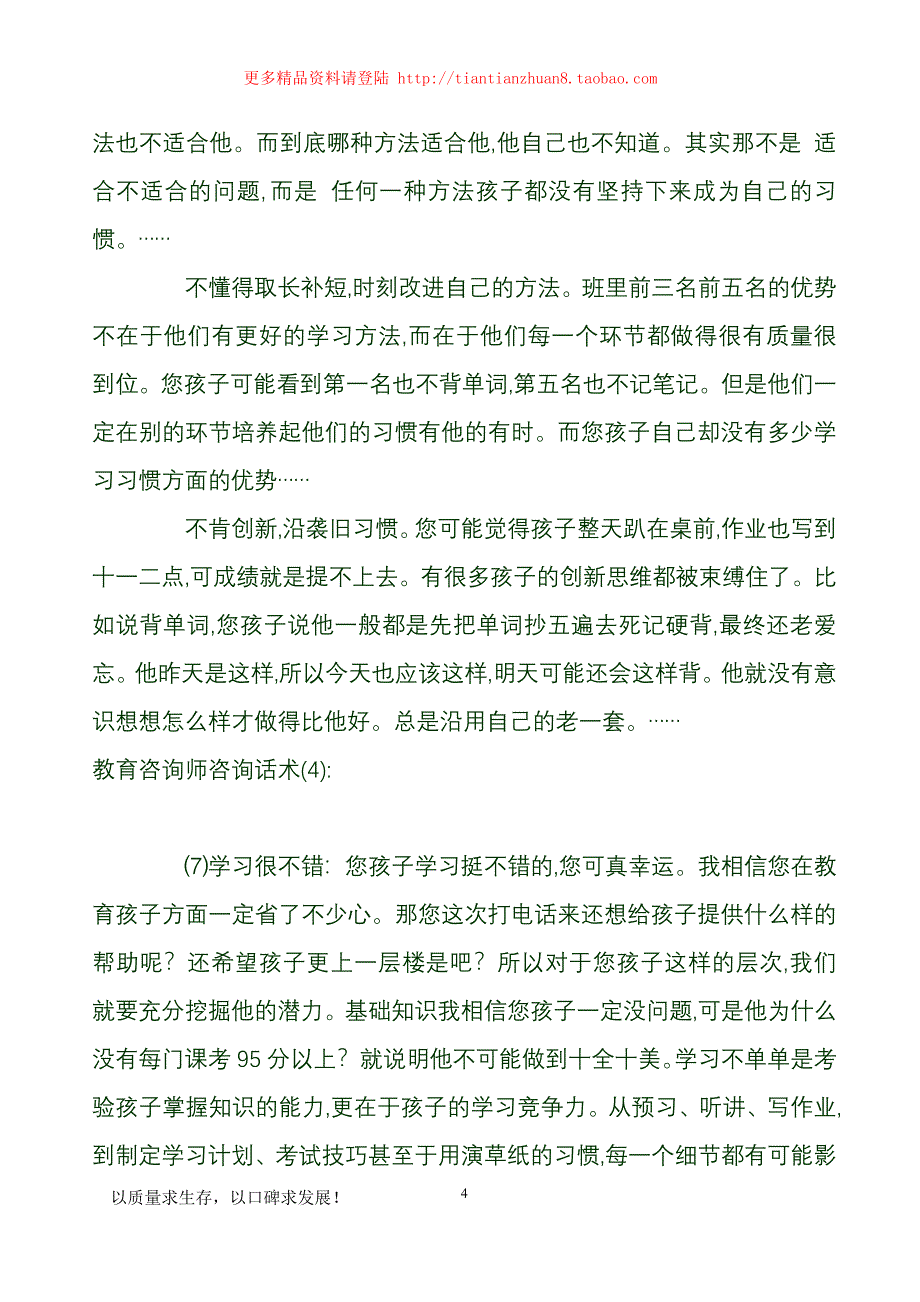 教育培训学校咨询师最最经典话术_第4页