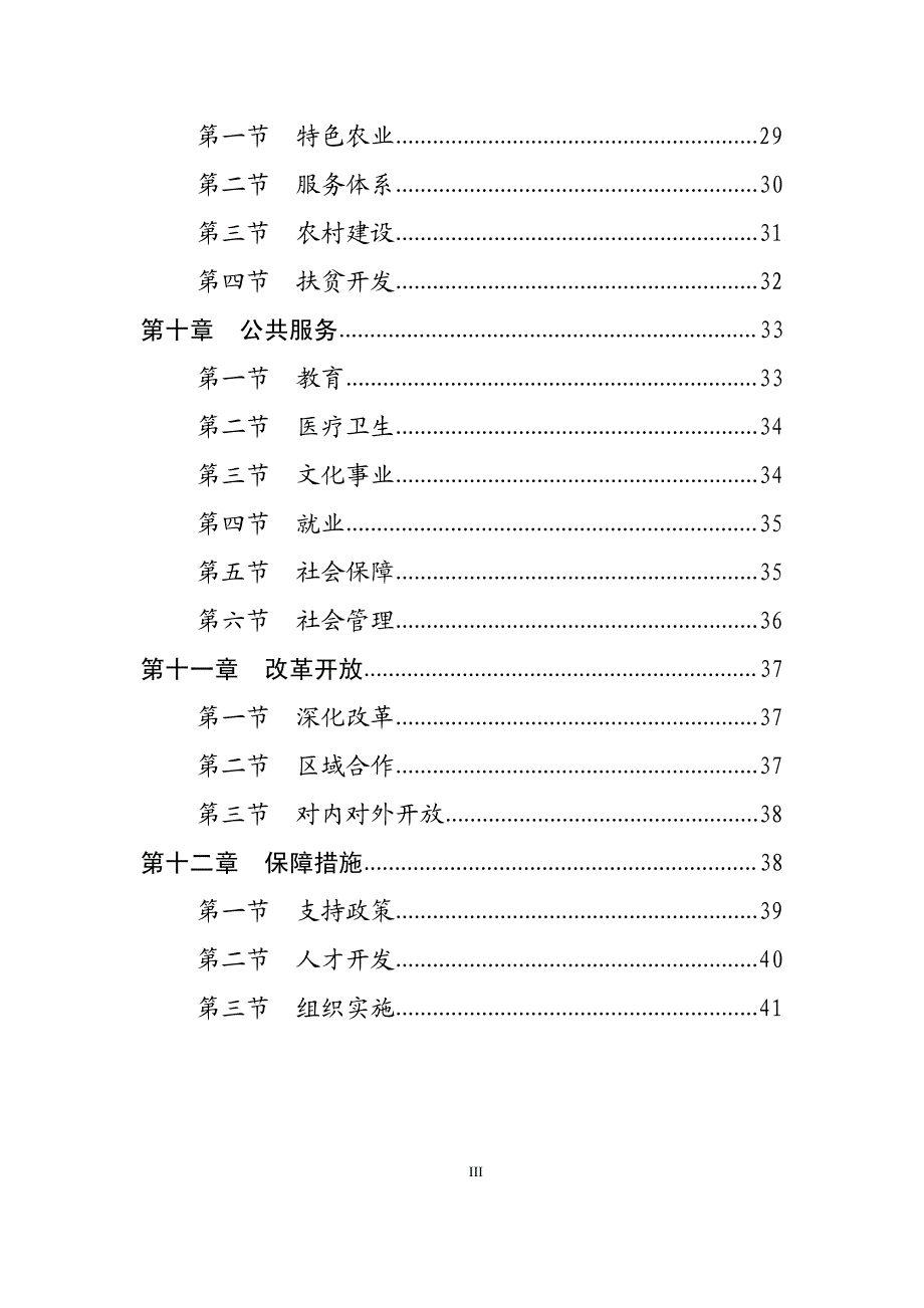 陕甘宁革命老区振兴规划（2012-2020）_第4页