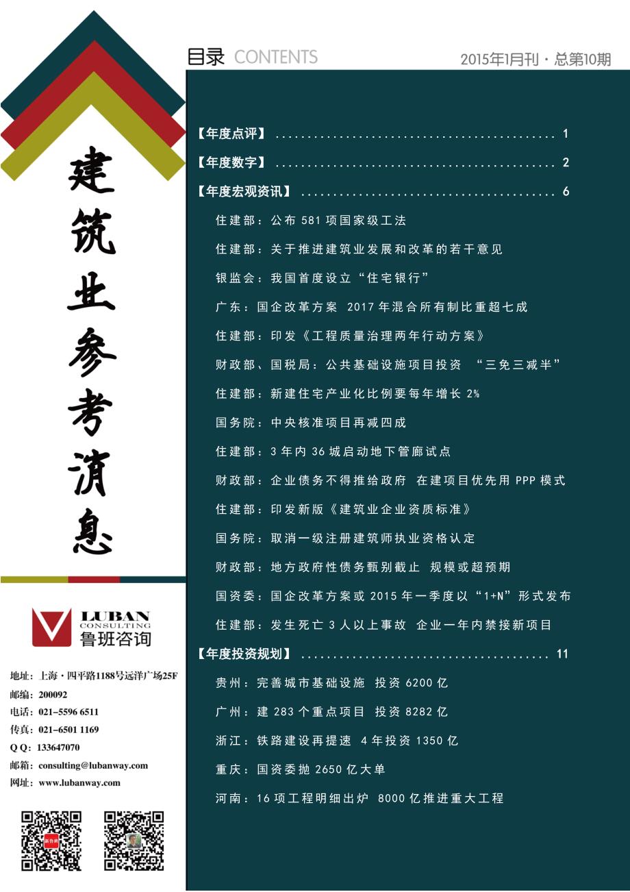 《建筑业参考消息》2015年1月刊_第1页