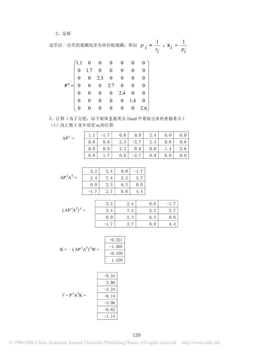 用Excel进行测量平差 _第5页