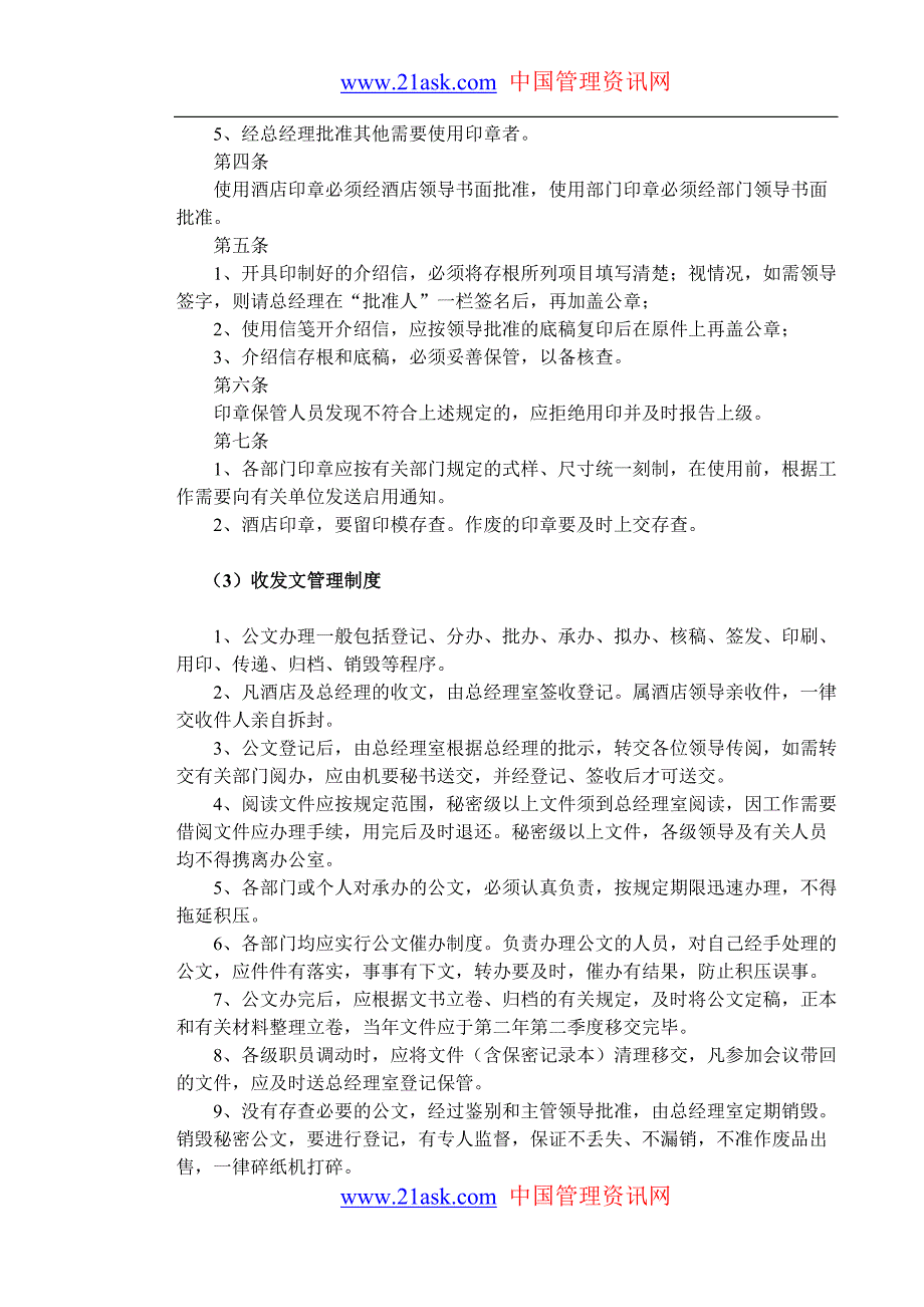 深圳华润集团及下属四星级酒店全套内部章程_第2页