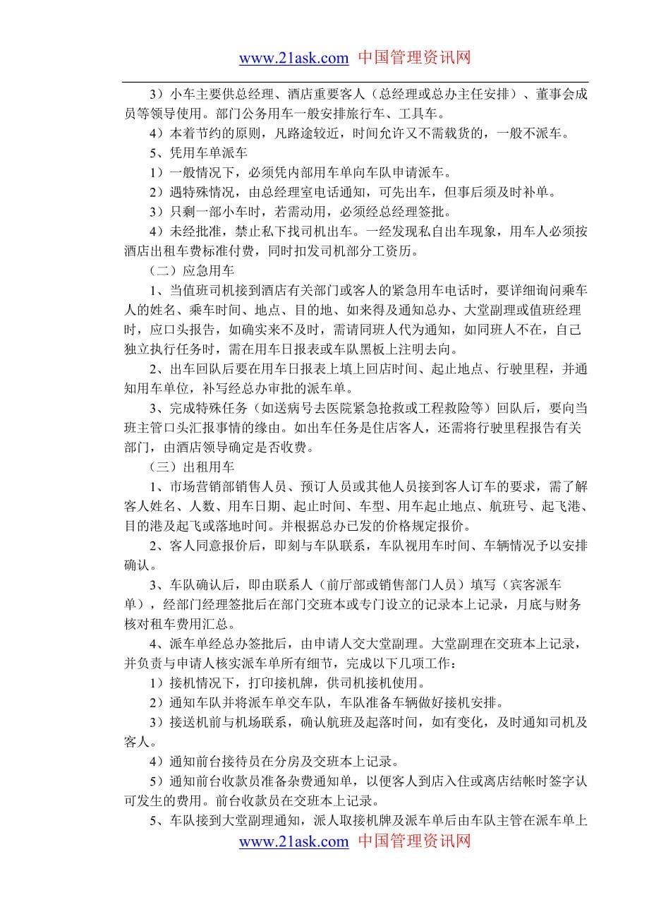 深圳华润集团及下属四星级酒店全套内部章程_第5页