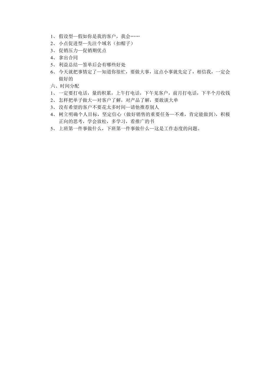 培训学校《人力资源管理》面谈技巧_第2页