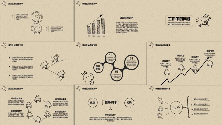 兔斯基趣味商务通用模板_第3页