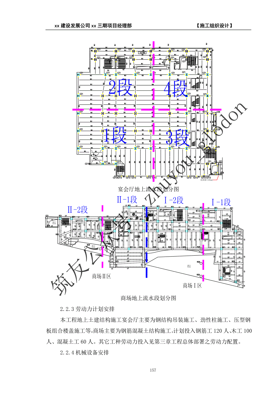 筒中筒结构地标性综合楼（施工组织设计）土建工程（宴会厅、商场）_第3页