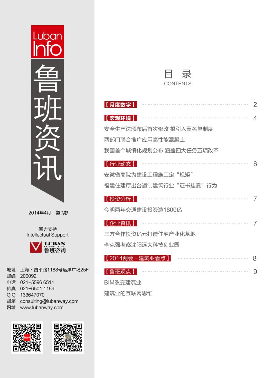 《建筑业参考消息》2014年4月刊（16P）_第1页