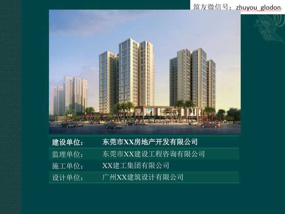 [广州]建设工程安全生产文明施工示范工地汇报（资料优质 附高清多图）_第2页