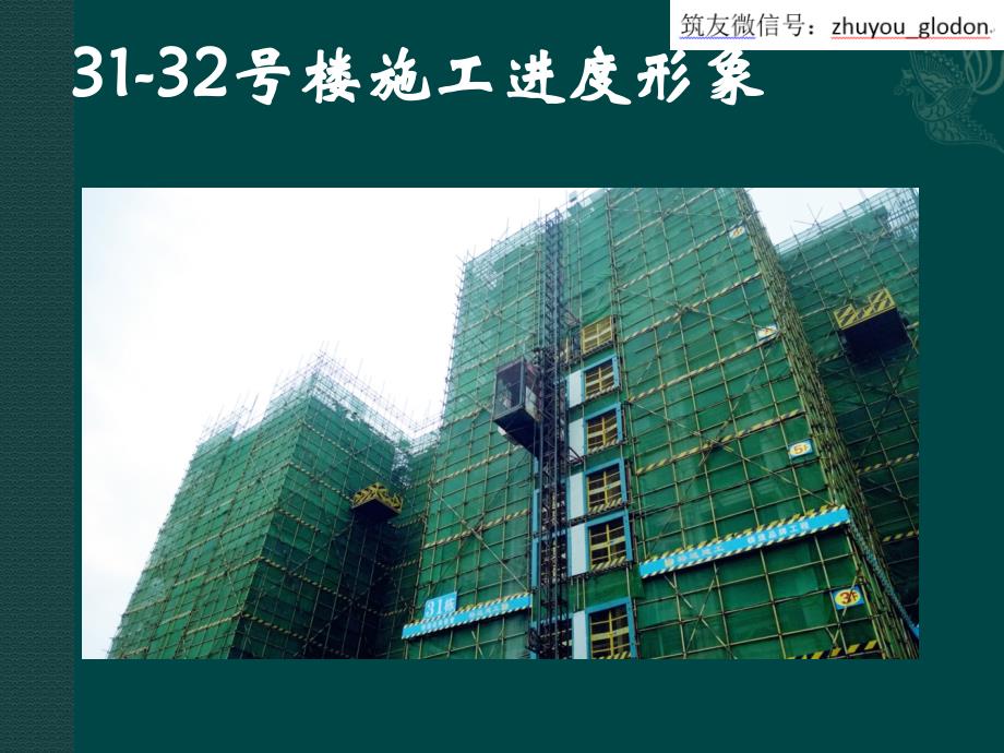 [广州]建设工程安全生产文明施工示范工地汇报（资料优质 附高清多图）_第4页