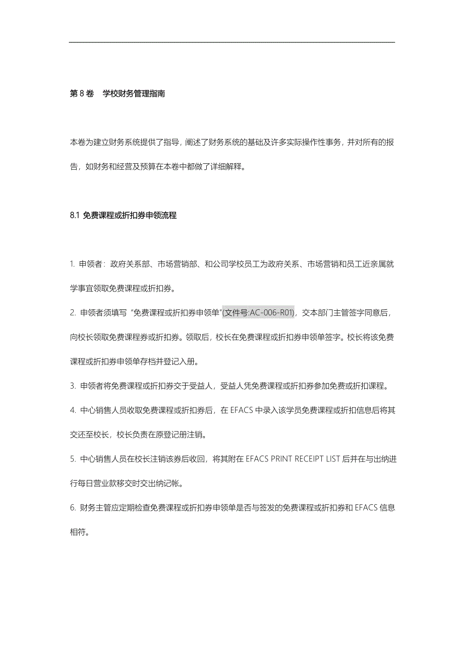 国际品牌英孚教育《运营手册》课程或折扣券申领流程_第1页