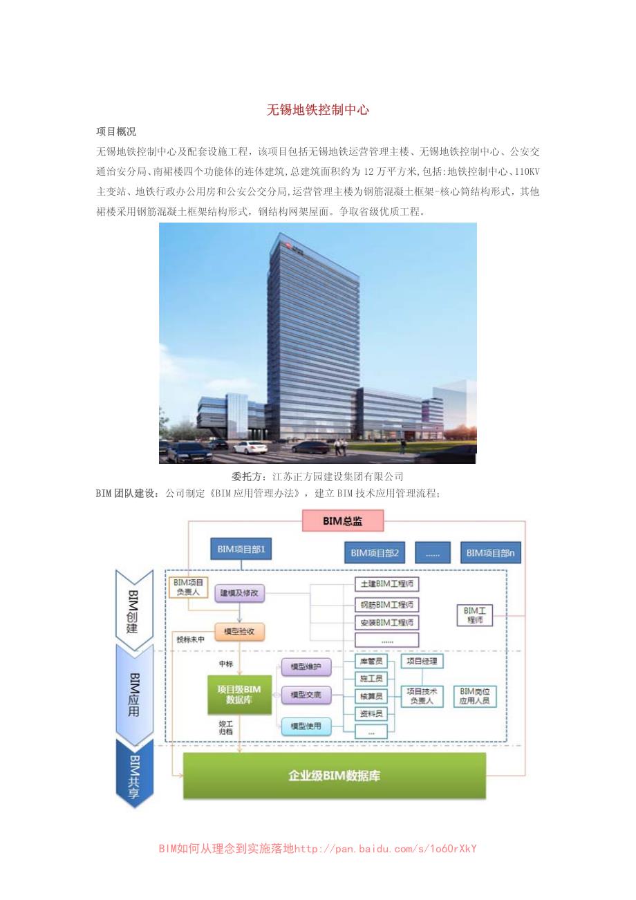 鲁班软件（BIM案例）无锡地铁控制中心_第1页