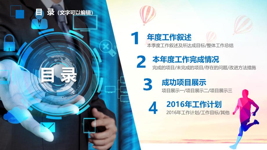 奔跑吧2016新年工作计划年终总结商务科技公司业绩报告_第3页