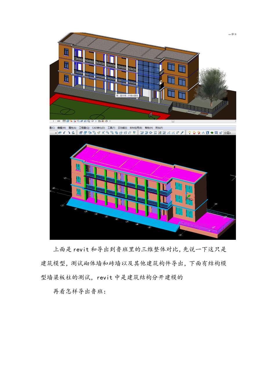 鲁班和Revit接口数据转化的一点心得(深圳建业-大猫分享)_第4页