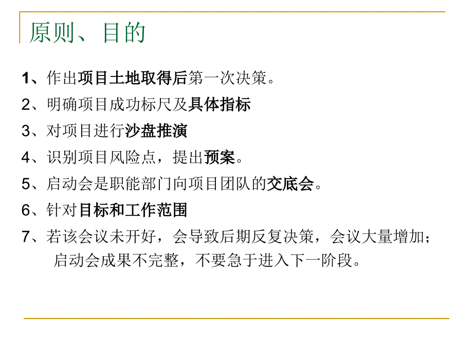 龙湖项目启动会指引_第3页