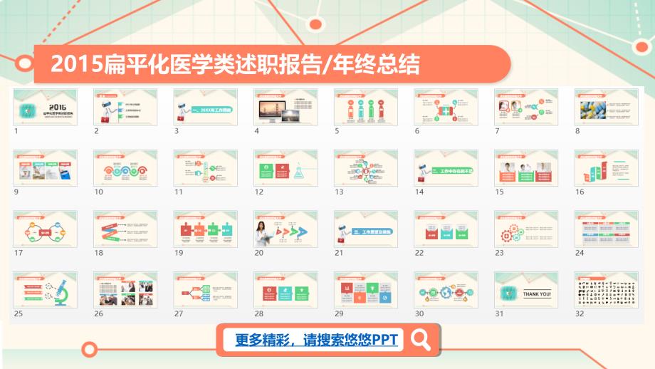 2015扁平化医学类述职报告年终总结_第2页