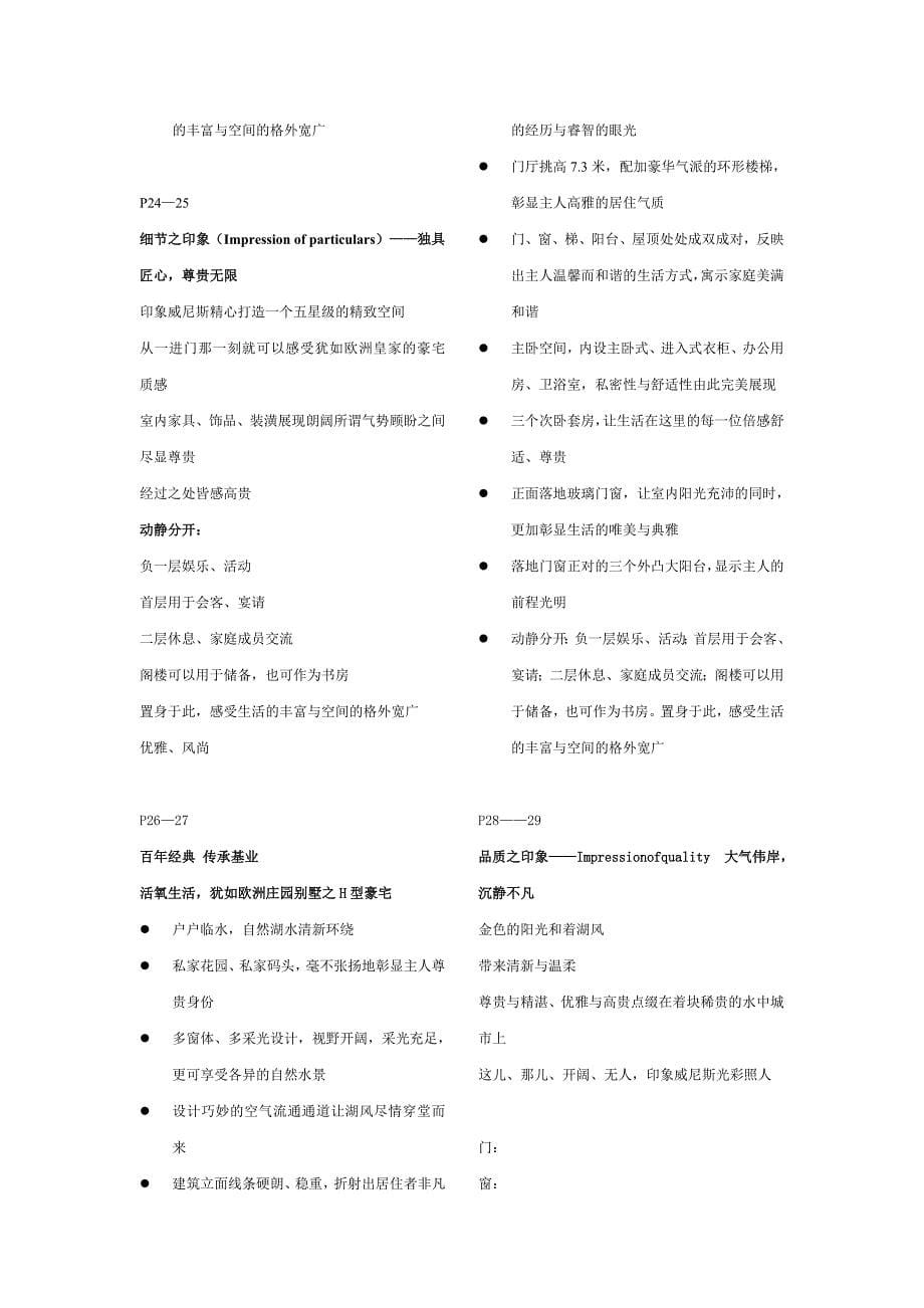 地产资料【豪宅】印象威尼斯楼书_第5页