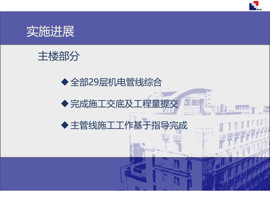 上海安装BIM技术交流资料－呼晓波_第3页