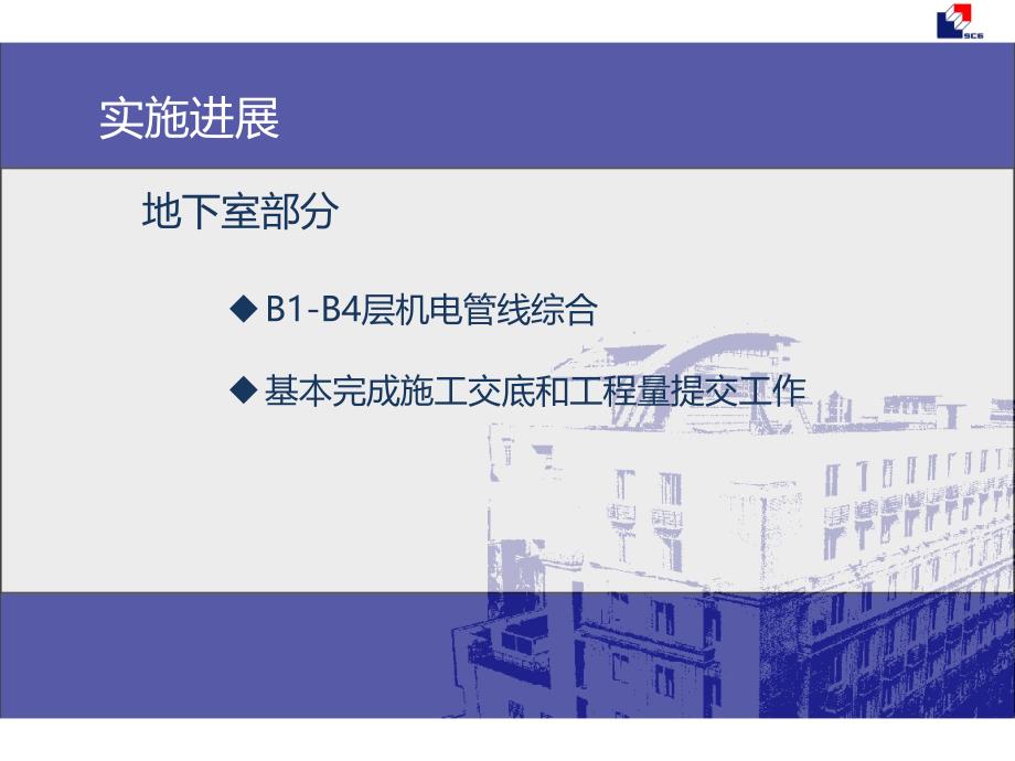 上海安装BIM技术交流资料－呼晓波_第4页