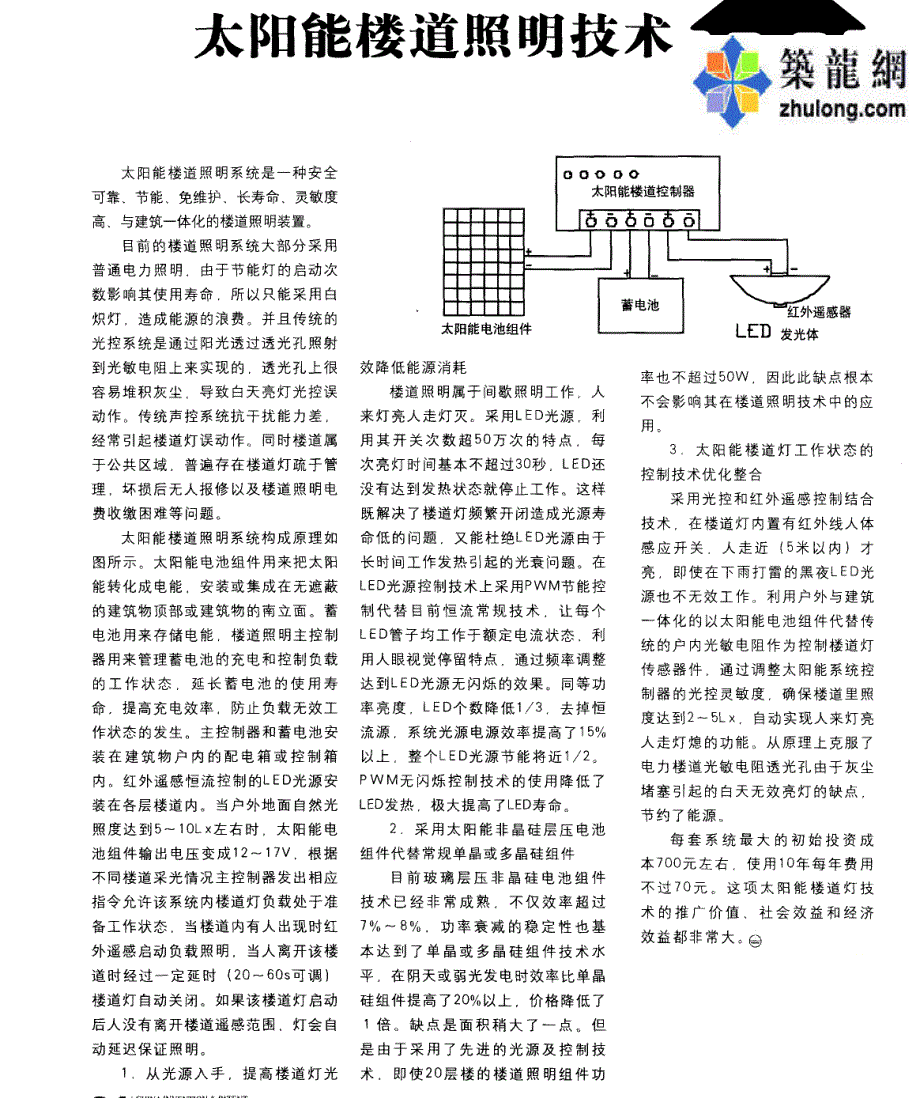 太阳能楼道照明技术_第1页