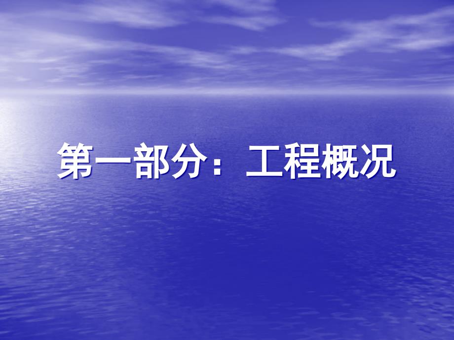 [广东]高层办公实验楼创建安全生产文明施工示范工地汇报（多图）1_第2页