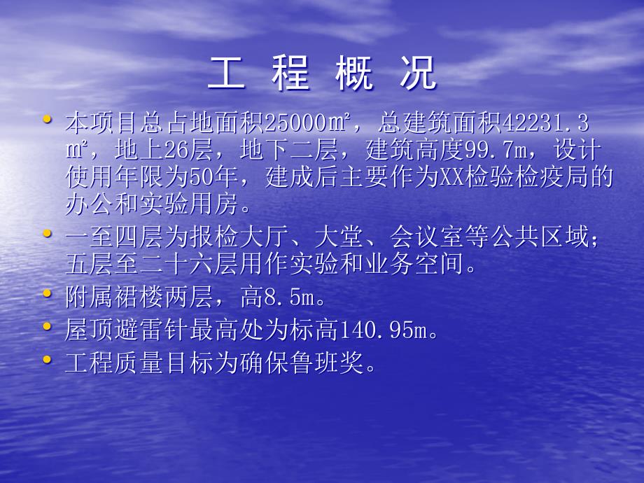 [广东]高层办公实验楼创建安全生产文明施工示范工地汇报（多图）1_第3页