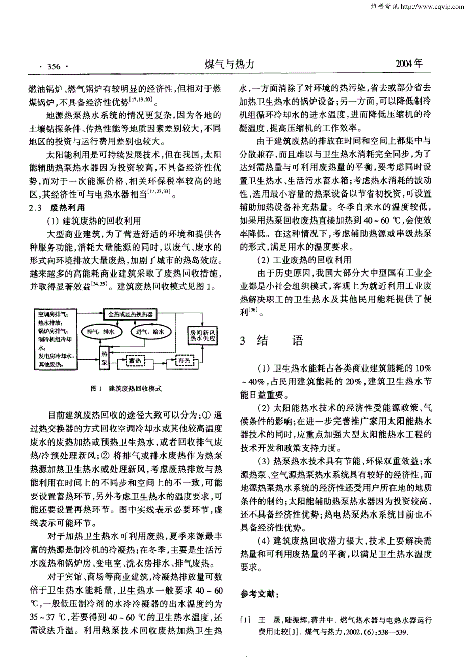 建筑热水节能途径分析_第4页