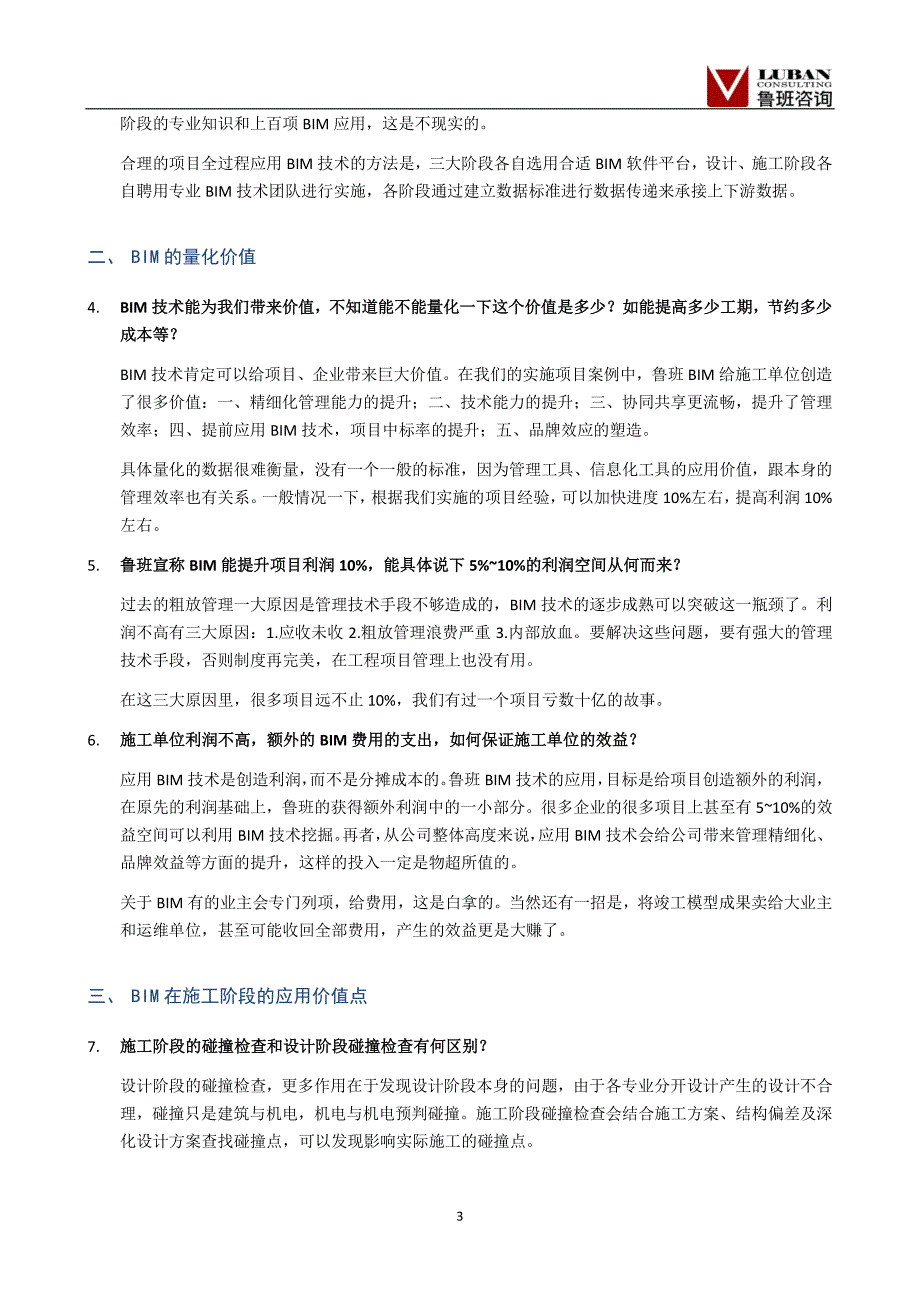 建企42个BIM实施常见问题与解答(定)_第4页